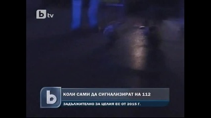 Коли звънят на 112