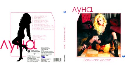 Луна - Назови ме (2006) аудио