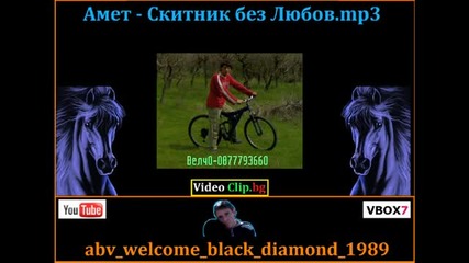 ! #[_ Амет - Скитник без Любов. _]