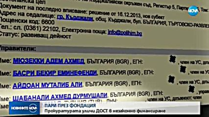 Прокуратурата иска закриване на фондация, финансирала ДОСТ незаконно