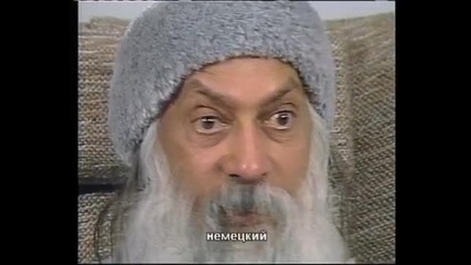 Osho Ошо. Бог Не е Решение 