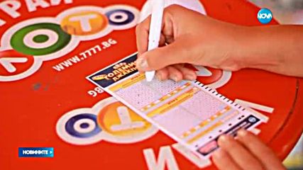 Двойно повече кандидати за милионите от „Националната лотария”