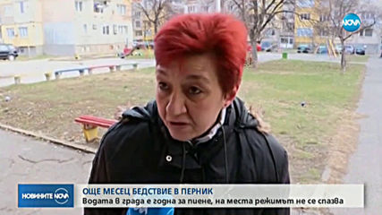 Днес става ясно замърсена ли е водата в кв. „Проучване” в Перник