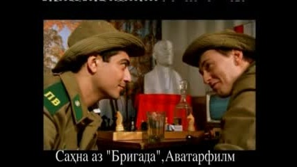 Sergey Bezrukov Brigada