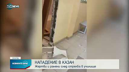 Деца и учители са убити при стрелба в руско училище