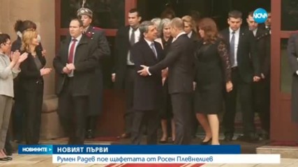 НОВИЯТ ПЪРВИ: Румен Радев встъпи в длъжност (ВИДЕО+СНИМКИ)