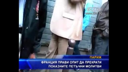 Франция прави опит да прекрати показните петъчни молитви