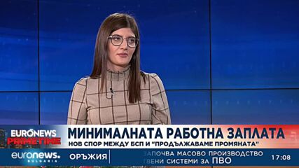Спор между БСП и „Продължаваме промяната“ заради минималната заплата