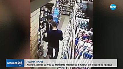„ДРЪЖТЕ КРАДЕЦА”: Серийни кражби от супермаркет в София