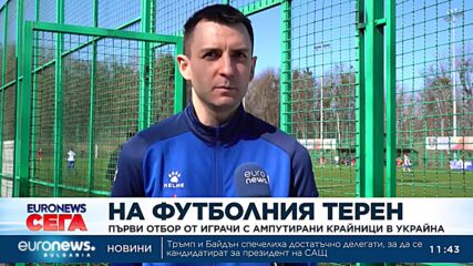 Първи отбор от играчи с ампутирани крайници в Украйна