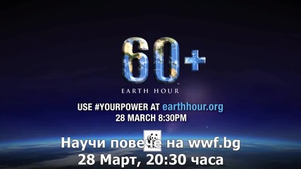 Часът на Земята 2015