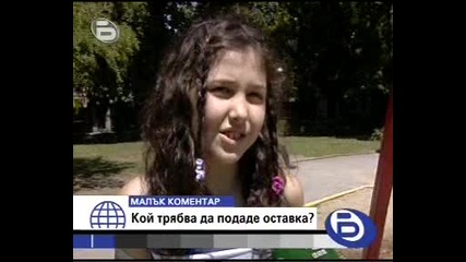 Кой Да Подаде Оставка - Малък Коментар