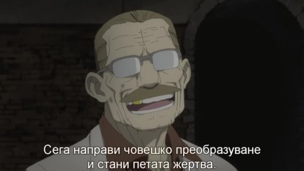 [бг субтитри] Fullmetal Alchemist Brotherhood - 58