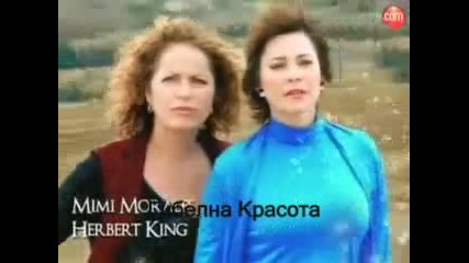 Дана Гарсия в Гибелна Красота 