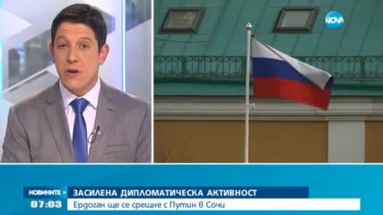 Ердоган се среща с Путин в Сочи