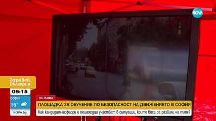 Площадка за обучение по безопасност на движението е на разположение на кандидат-шофьорите