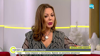 Експерт: Пандемията ни накара да осъзнаем нуждата от реална близост