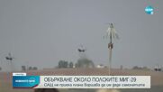 Объркване около самолетите МиГ-29 за Украйна