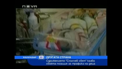 Слънчев свят със своя позиция за трафика на деца