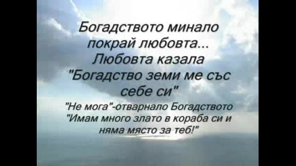 История За Любовта