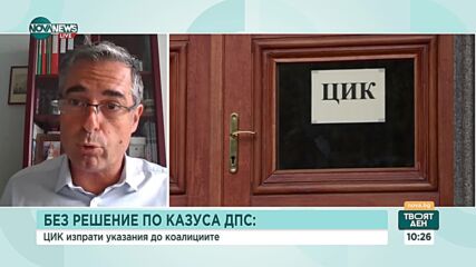 Стефан Манов: ЦИК прехвърли топката другиму