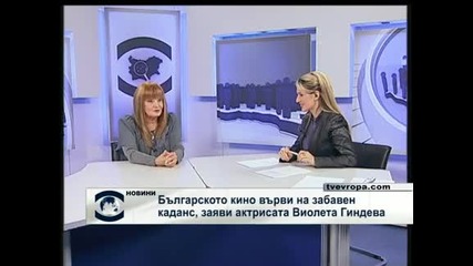 Виолета Гиндева: Българското кино върви на забавен каданс