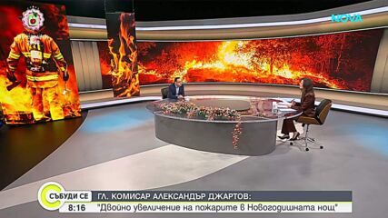 Равносметката след празниците: Пожари и безопасност