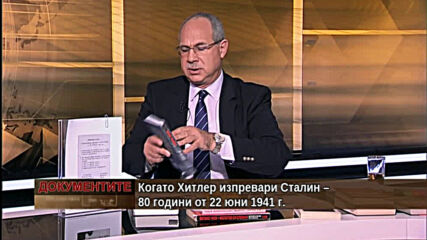 "Документите" с Антон Тодоров - 19.06.2021 (2 част)