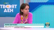 Мими Виткова: Над 800 000 души в България вече нямат достъп до първична медицинска помощ