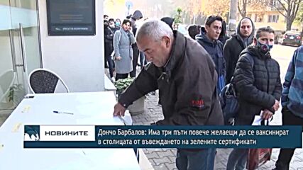 Дончо Барбалов: Има три пъти повече желаещи да се ваксинират в столицата от въвеждането на зелените