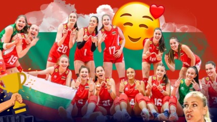 Българките са на ВЪРХА на европейския волейбол!