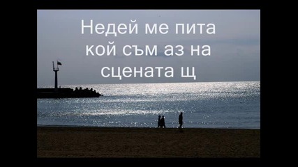 Фанданго - Миг от приказка