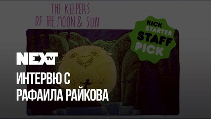 NEXTTV 046: Гост: Рафаила Райкова