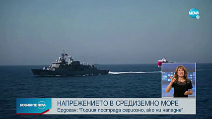 Ердоган се закани на Гърция заради кораби в Средиземно море
