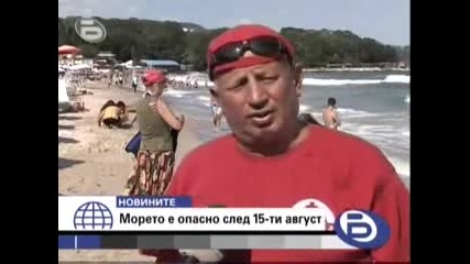 Пазете Се!!! Опасно Море За 18 Дена!!!