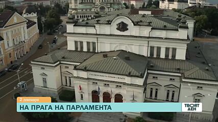 В "Твоят ден'' на 2 декември ще видите