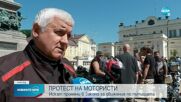 Мотористи излизат на протест в София