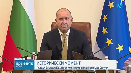 Посрещаме тленните останки на цар Самуил с шествие в София