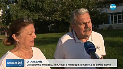 Семейство от София обяви война на Спешна помощ в социалните мрежи