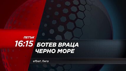 Ботев Враца - Черно море на 21 април, петък от 16.15 ч. по DIEMA SPORT