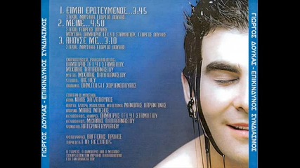 Giorgos Doukas - Eimai Eroteimenos