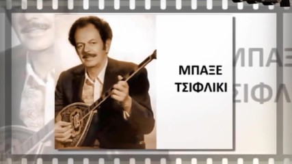 Χρηστος Κυριαζης - Συννεφιασμένη κυριακή - облачна неделя