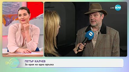 Петър Калчев с покана за пиесата „Любов до край“ - „На кафе“ (07.05.2025)