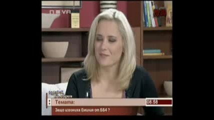Big Brother 4 - Емилия В Здравей България