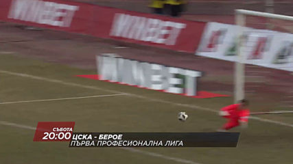 Футбол: ЦСКА – Берое на 13 април от 20.30 ч. по DIEMA SPORT