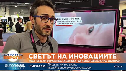 Нова технология разкрива какво искат да кажат бебетата чрез своя плач