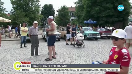 Ретро парад събра над 150 стари автомобила в Трявна