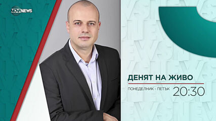 В "Денят на живо с Наделина Анева" днес от 20:30 ч. очаквайте:
