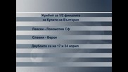 "Славия" - "Берое" и "Левски" - "Локомотив" (Сф) са полуфиналите за Купата на България по футбол