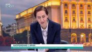 Светла Бонева: САЩ и Иран може да стигнат до военни удари